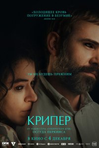 Крипер - постер